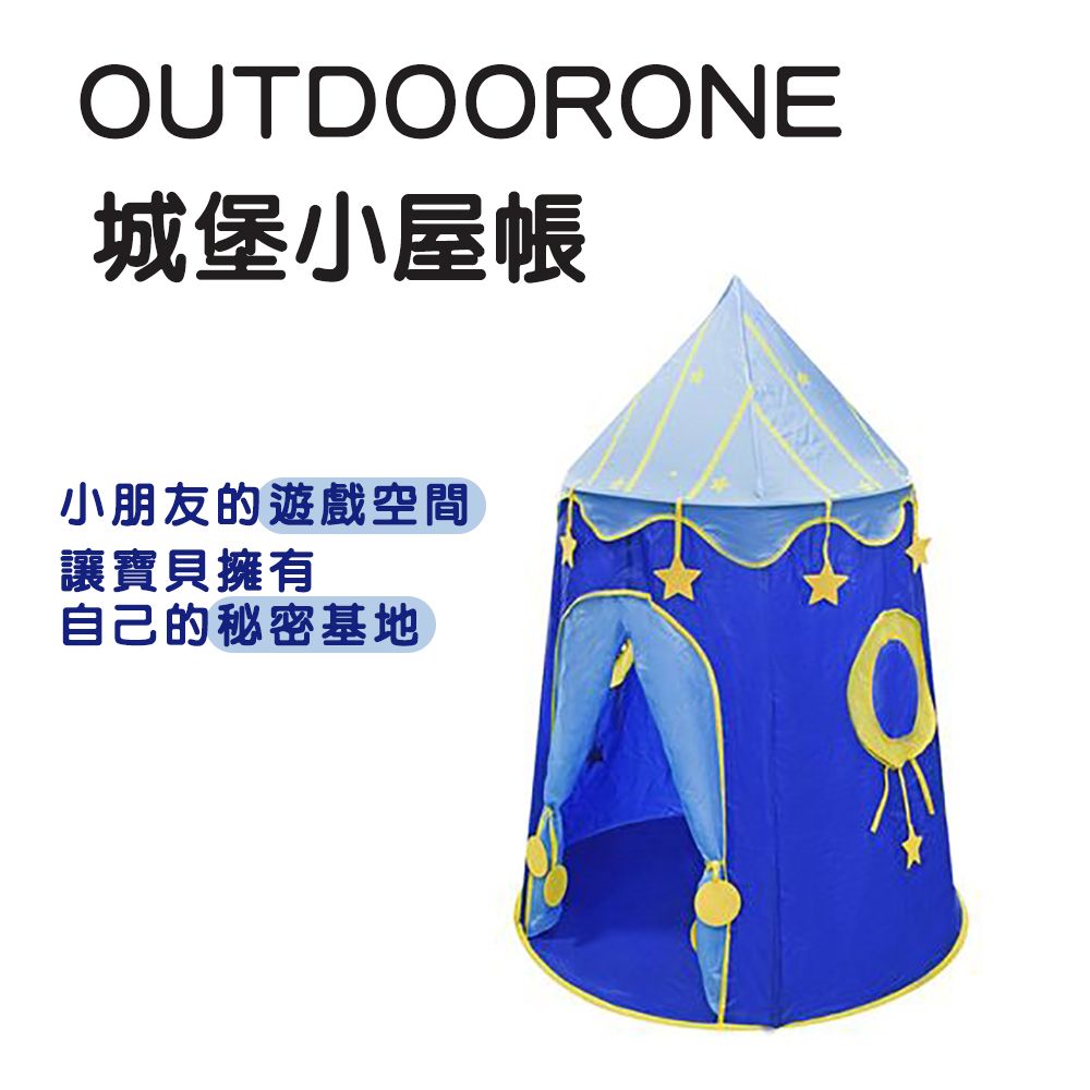 OUTDOORONE  城堡小屋帳 小朋友的遊戲空間午睡空間讓寶貝擁有自己的秘密基地