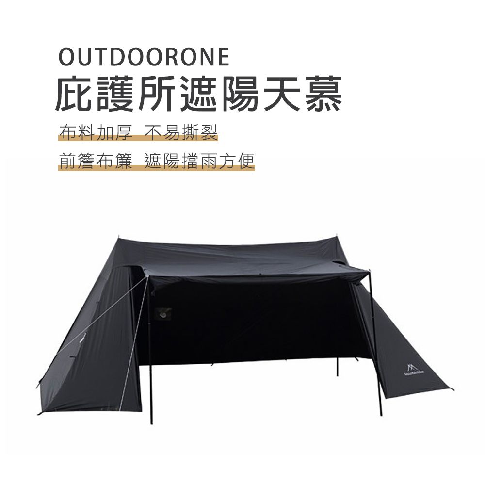 OUTDOORONE 庇護所遮陽天慕 布料加厚不易撕裂 前簷布簾 遮陽擋雨方便