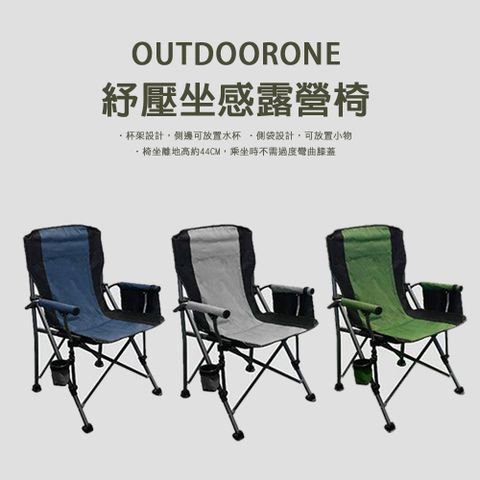 OUTDOORONE 紓壓坐感露營椅 側袋設計可放置小物