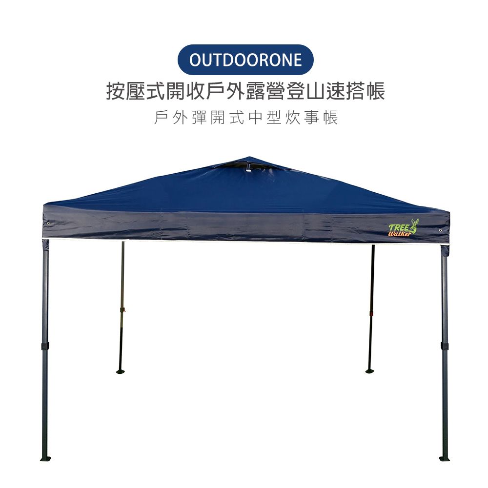 OUTDOORONE  戶外按壓式中型炊事帳快開客廳帳(不含4面圍布)/按壓式開收戶外露營登山速搭帳 鐵製底腳