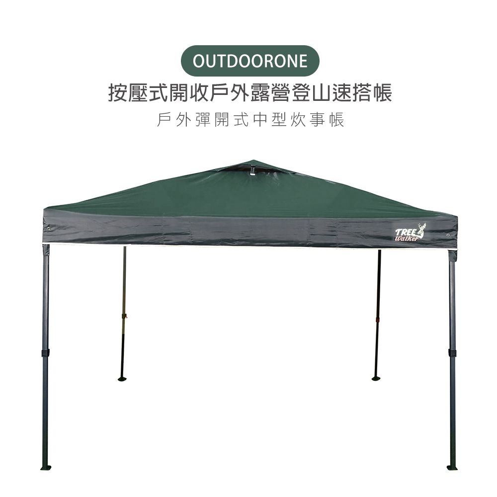 OUTDOORONE  戶外按壓式中型炊事帳快開客廳帳(不含4面圍布)/按壓式開收戶外露營登山速搭帳 鐵製底腳