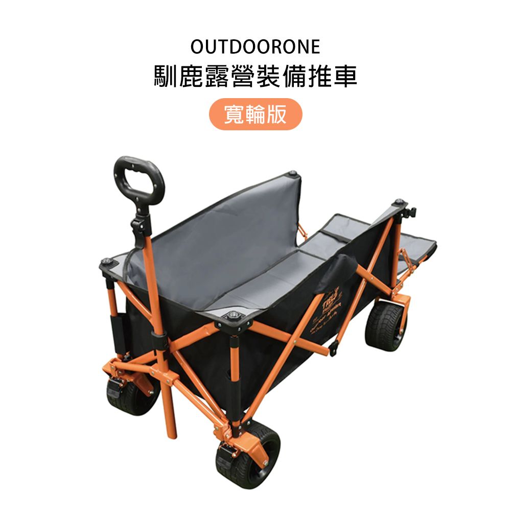 OUTDOORONE  馴鹿露營裝備推車-寬輪版