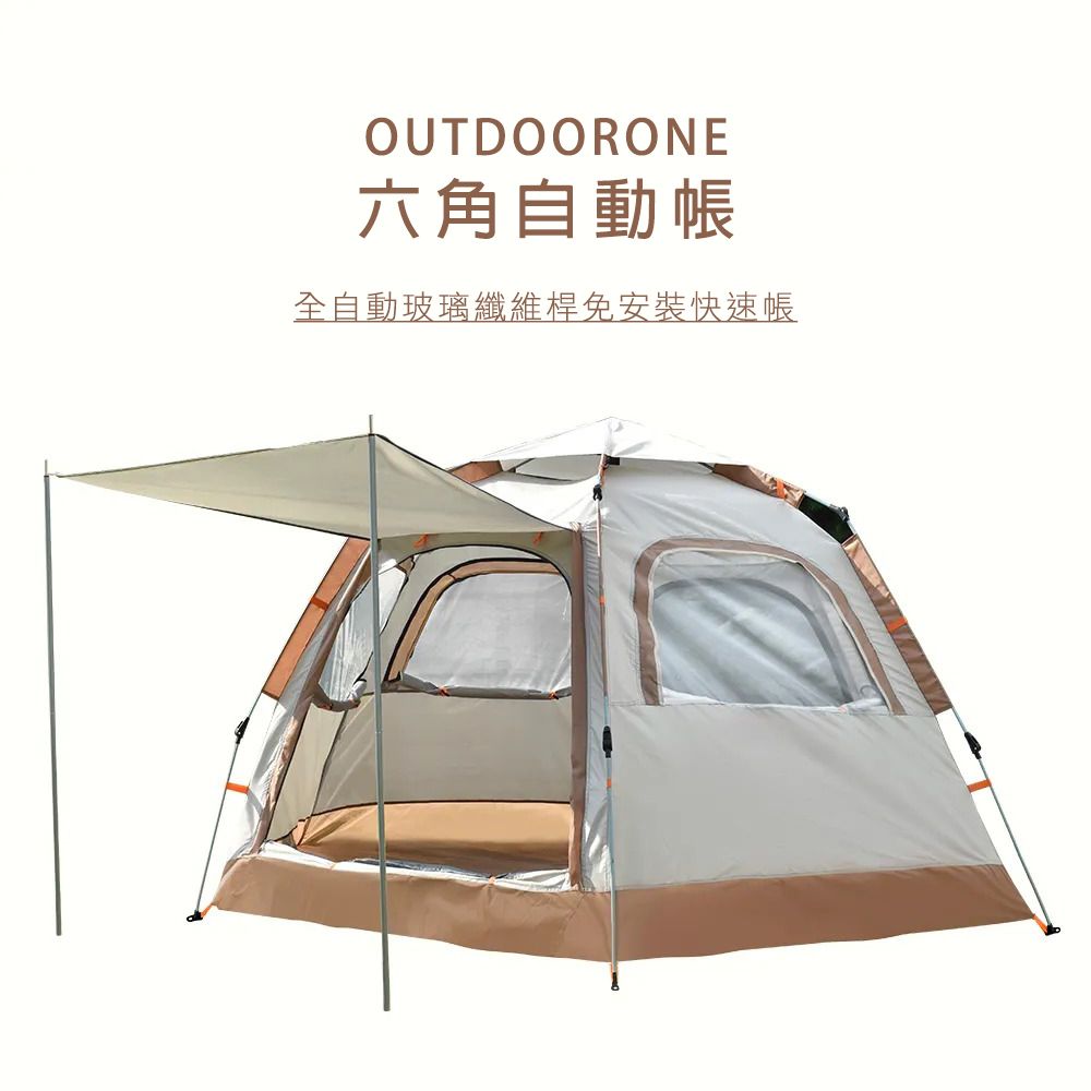 OUTDOORONE  六角自動帳全自動玻璃纖維桿免安裝快速帳;前後雙開門設計共有2門4窗可快速搭帳