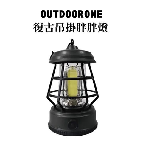 OUTDOORONE 復古吊掛胖胖燈 全方位泛光，白光照明內含鋰電池供電，可用 TYPE-C線充電可