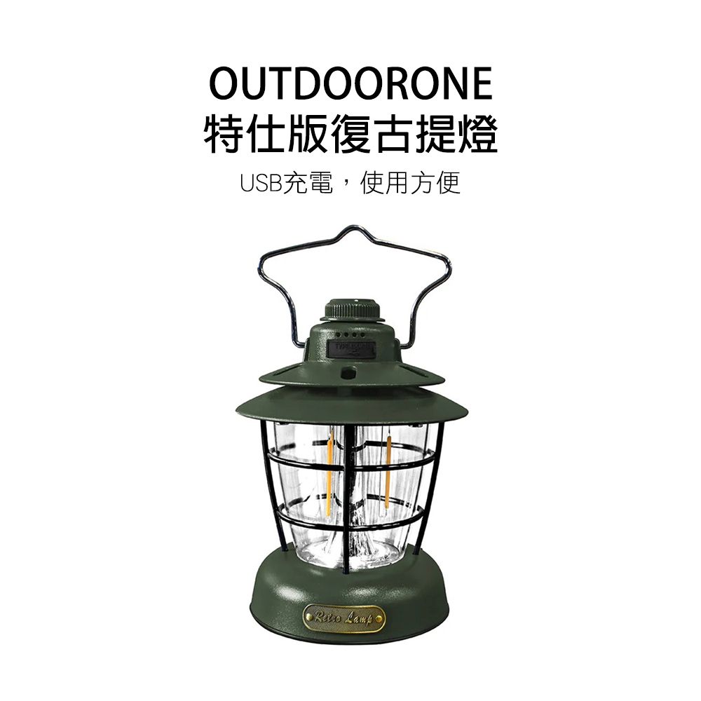 OUTDOORONE  特仕版復古提燈 附提把可掛可手提旋轉切換燈光模式黃光黃白光USB TYPEC充電使用方便