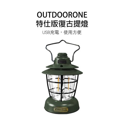 OUTDOORONE 特仕版復古提燈 附提把可掛可手提旋轉切換燈光模式黃光黃白光USB TYPEC充電使用方便