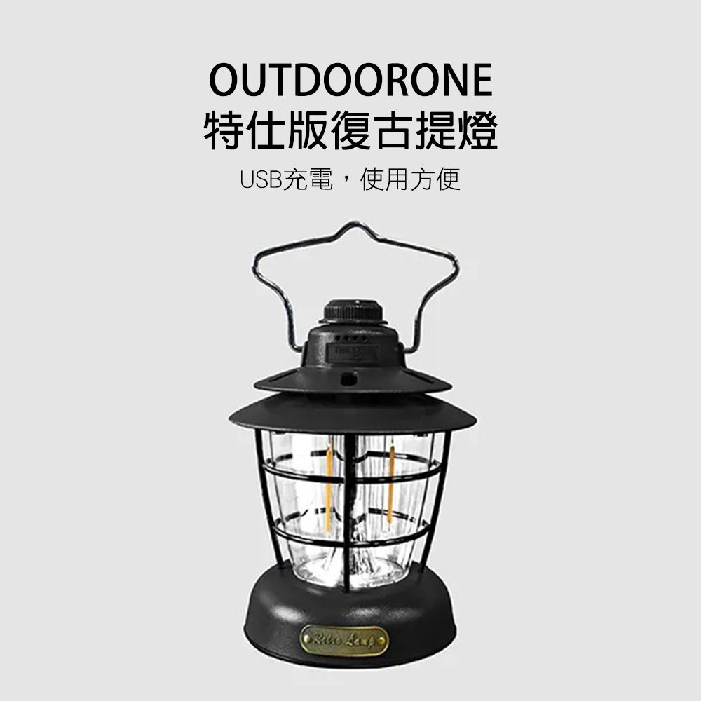 OUTDOORONE  特仕版復古提燈 附提把可掛可手提旋轉切換燈光模式黃光黃白光USB TYPEC充電使用方便