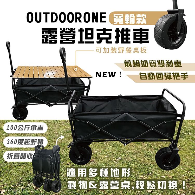 OUTDOORONE 露營坦克推車 