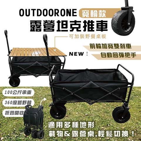 OUTDOORONE 露營坦克推車