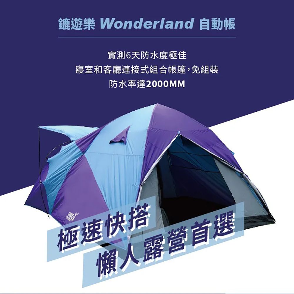 OUTDOORONE wonderland 快搭自動帳篷雙門款 極速快搭懶人首選