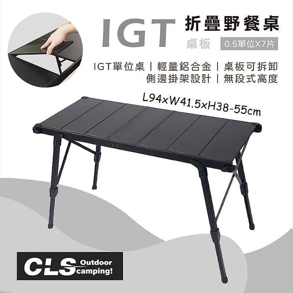 OUTDOORONE CLS-IGT折疊桌(黑色)