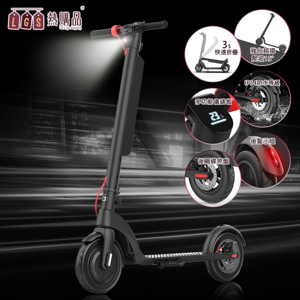 LGS熱購品 智能電動滑板車 10吋防爆蜂窩胎 350W大馬力