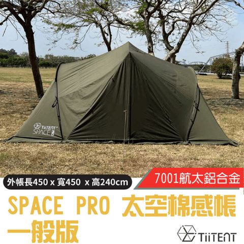 TiiTENT SPACE PRO 太空棉感帳(一般版).太空帳.寢室帳篷.客廳帳.家庭帳.帳棚/TSEP450GR 軍綠