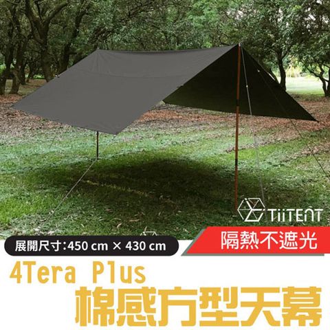 【TiiTENT】4Tera Plus 棉感方型天幕 (防潑水塗層.耐水壓10,000mm)_TERB-450 墨黑