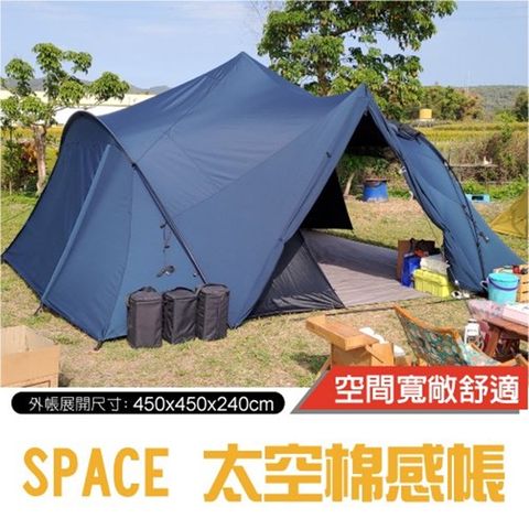 TiiTENT SPACE 太空棉感露營帳(超大舒適空間).客廳帳棚_TSE450 深藍