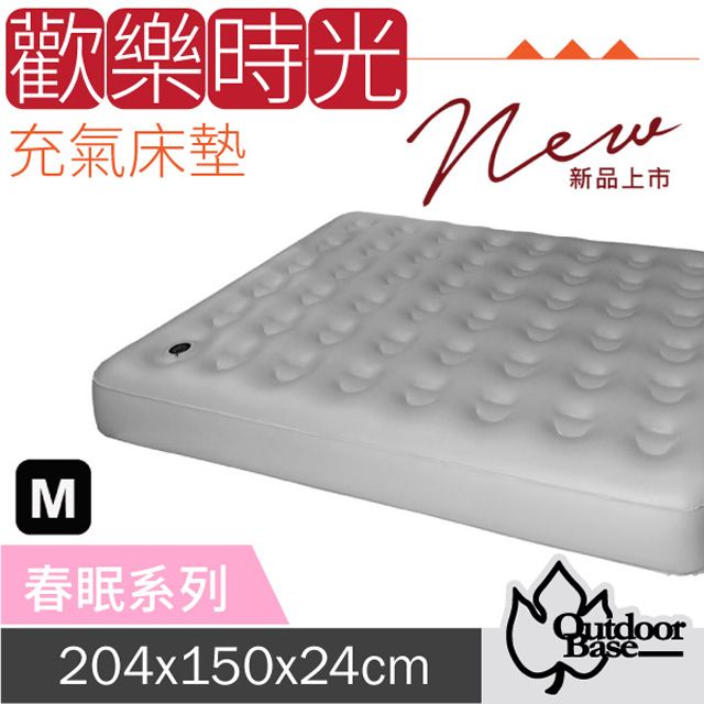 OutdoorBase 新款 歡樂時光充氣床(M)-奢華升級春眠系列.獨立筒睡墊_23786 月石灰