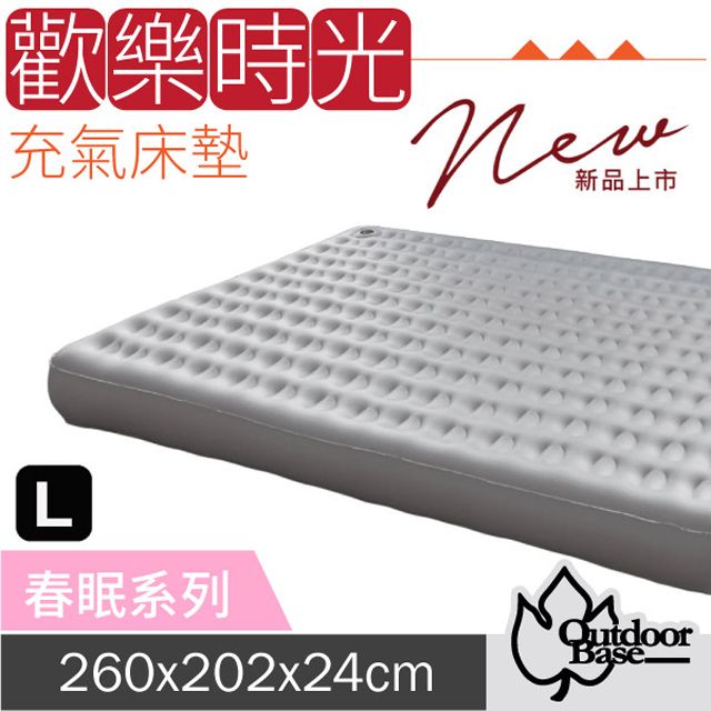 OutdoorBase 新款 歡樂時光充氣床(L)-奢華升級春眠系列.獨立筒睡墊_23793 月石灰