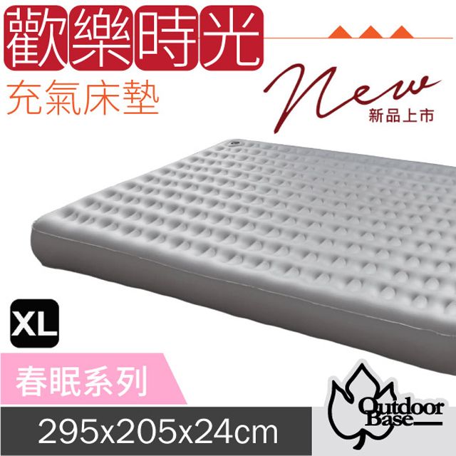 OutdoorBase 新款 歡樂時光充氣床(XL)-奢華升級春眠系列.獨立筒睡墊_23809 月石灰