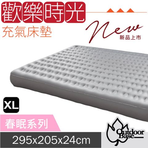 【Outdoorbase】新款 歡樂時光充氣床(XL)-奢華升級春眠系列.獨立筒睡墊_23809 月石灰
