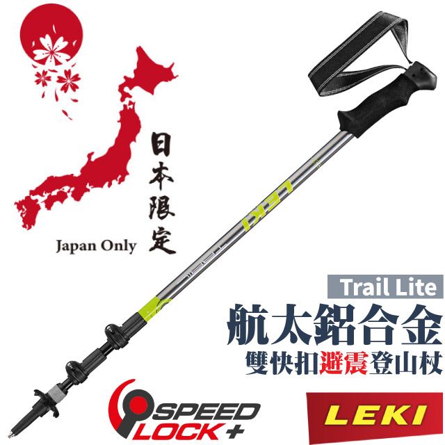 LEKI 【德國 】日本限定款 泡綿握把鋁合金雙快扣 DSS 避震三節式登山杖(單支販售)_65023262