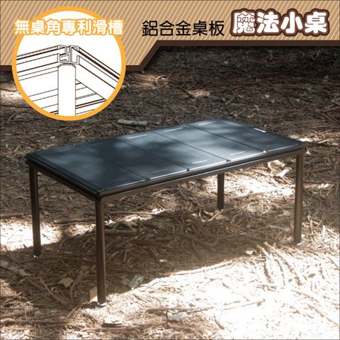 【Morixon】台灣專利 魔法小桌-鋁合金桌板.行動料理桌.行動廚房_MT-5A