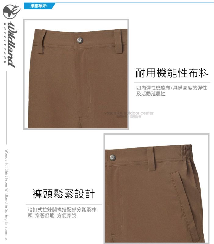 細部展示 PITTERBWildlandWonderful Shirt From Wildland in Spring & Summer耐用機能性布料四向彈性機能布,具備高度的彈性及活動延展性 RV  center褲頭鬆緊設計暗扣式拉鍊開襟搭配部分鬆緊褲頭,穿著舒適,方便穿脫