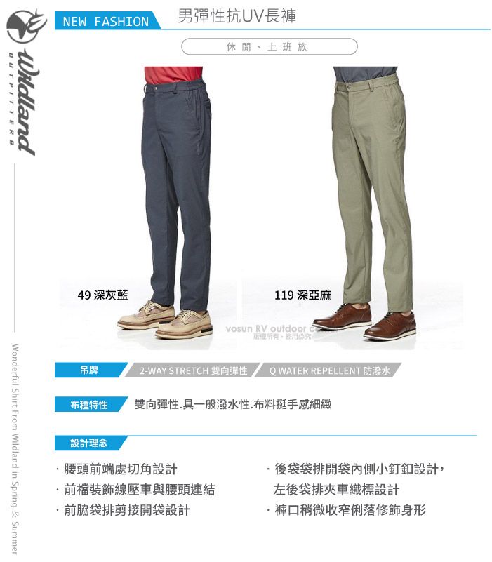 WildlandNEW FASHIONWonderful Shirt From Wildland in Spring & Summer男彈性抗UV長褲休閒、上班族49 深灰藍119 深亞麻 RV outdoor 吊牌2-WAY STRETCH 雙向彈性 Q WATER REPELLENT 防潑水布種特性 雙向彈性.具一般潑水性.布料挺手感細緻設計理念腰頭前端處切角設計前裝飾線壓車與腰頭連結前袋排剪接開袋設計·後袋袋排開袋內側小設計,左後袋排夾車織標設計·褲口稍微收窄俐落修飾身形