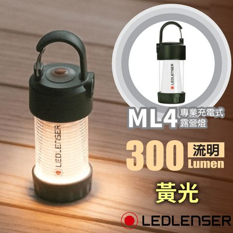 【德國 LED LENSER】限量版森林綠 ML4 專業充電式照明燈/露營燈(300 流明)/手電筒_502907 黃光