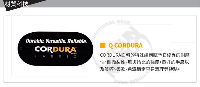 材質科技Durable. Versatile. Reliable.CORDURAFABRIC GEARQ CORDURACORDURA面料的特殊結構賦予它優異的耐磨性、耐撕裂性、無與倫比的強度,良好的手感以及質輕、柔軟、色澤穩定容易清理等特點。