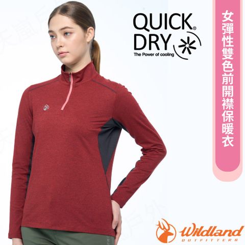 WILDLAND 荒野 女彈性雙色前開襟保暖衣.長袖吸濕排汗衫.休閒運動上衣/0B02611-25 瑪瑙紅