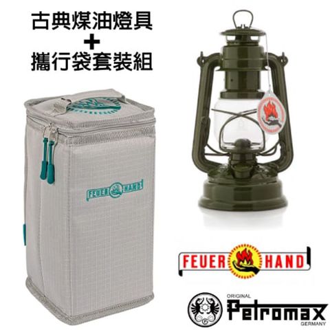 Petromax 【德國 】套裝組 經典 Feuerhand 火手 煤油燈+ 專用攜行袋 _ta-276-1 橄綠