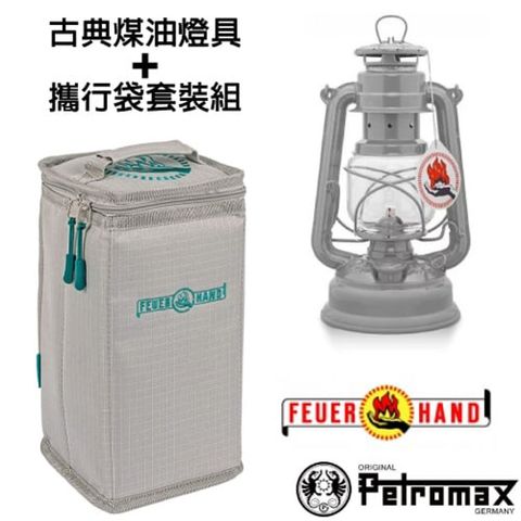 Petromax 【德國 】套裝組 經典 Feuerhand 火手 煤油燈+ 專用攜行袋 _ta-276-1 北歐灰