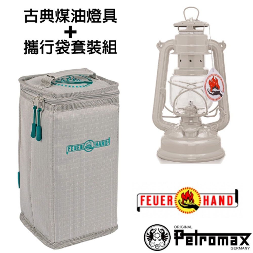 Petromax 【德國 】套裝組 經典 Feuerhand 火手 煤油燈+ 專用攜行袋 _ta-276-1 輕米色