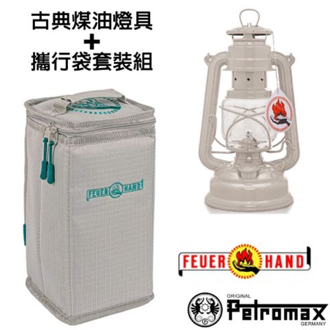 Petromax 【德國 】套裝組 經典 Feuerhand 火手 煤油燈+ 專用攜行袋 _ta-276-1 輕米色