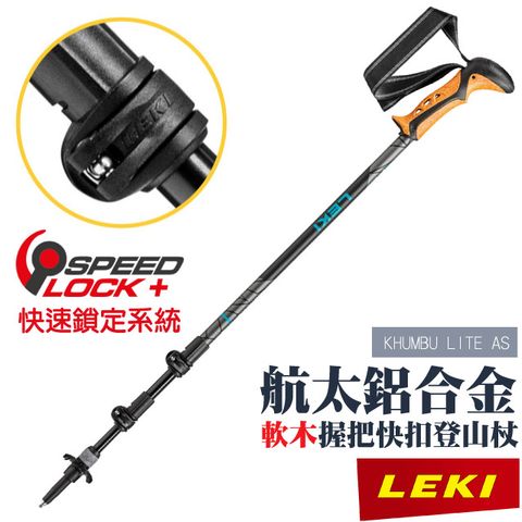 LEKI KHUMBU LITE AS 軟木塑料握把快速扣避震登山杖.SUPERER LOCK + 鎢鋼頭杖尖/65221561