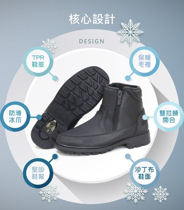 防滑冰爪TPR鞋底核心設計DESIGN保暖毛裡堅固鞋幫沙丁布鞋面雙拉鍊開合