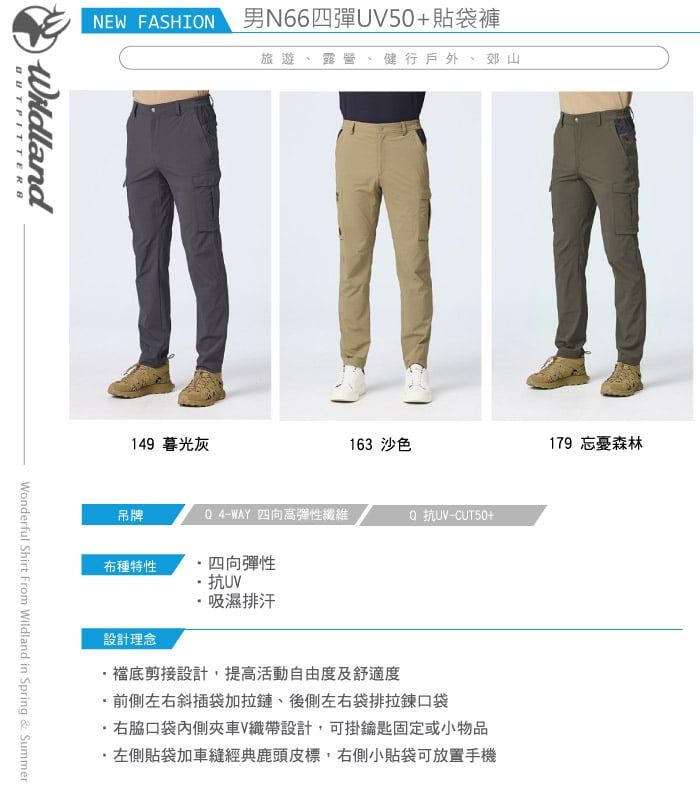 NEW FASHION 男N66四彈UV50貼袋褲旅遊、露營 健行戶外、郊山OUTFITTER Wildland149 暮光灰163 沙色吊牌 4-WAY 四向高彈性纖維Q UV-CUT50+布種特性四向彈性抗UVWonderful Shirt From Wildland in Spring & Summer179 忘憂森林設計理念吸濕排汗·底剪接設計,提高活動自由度及舒適度前側左右斜插袋加拉鏈、後側左右袋排拉鍊口袋右脇口袋內側夾車V織帶設計,可掛鑰匙固定或小物品・左側貼袋加車縫經典鹿頭皮標,右側小貼袋可放置手機