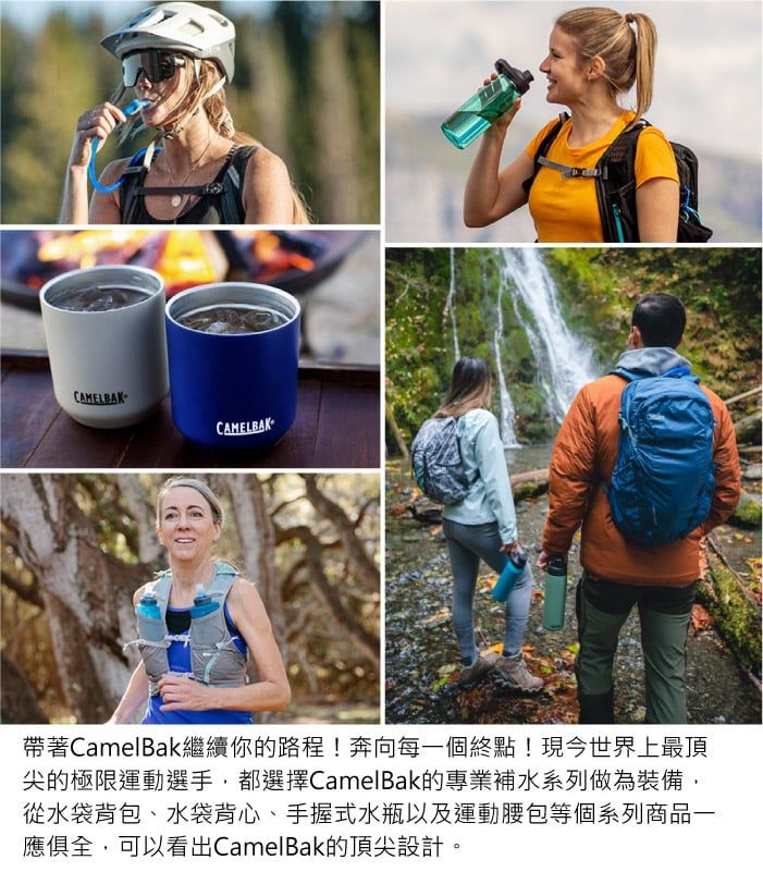 CAMELBAK-CAMELBAK帶著CamelBak繼續你的路程!奔向每一個終點!現今世界上最頂尖的極限運動選手都選擇CamelBak的專業補水系列做為裝備,從水袋背包、水袋背心、手握式水瓶以及運動腰包等個系列商品一應俱全,可以看出CamelBak的頂尖設計。