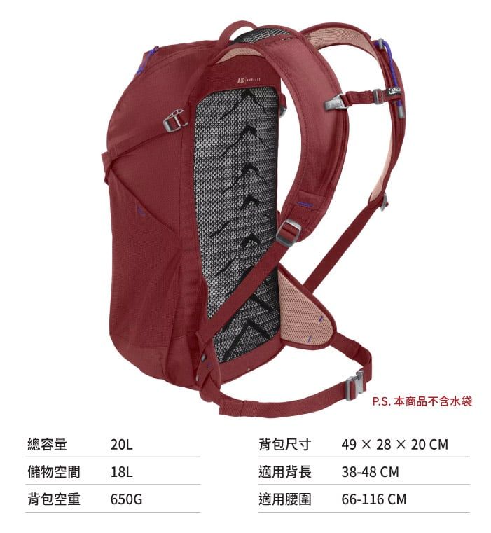 P.S. 本商品不含水袋總容量20L背包尺寸49 × 28 × 20 CM儲物空間18L適用背長38-48 CM背包空重650G適用腰圍66-116 CM