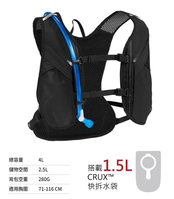 總容量4L儲物空間2.5L背包空重280G適用胸圍71-116 C搭載1.5LCRUXM快拆水袋