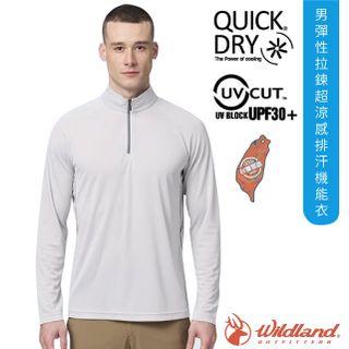 【荒野 WildLand】男 彈性拉鍊超涼感排汗機能衣.長袖立領衫.抗UV/W1636-160 冰山灰