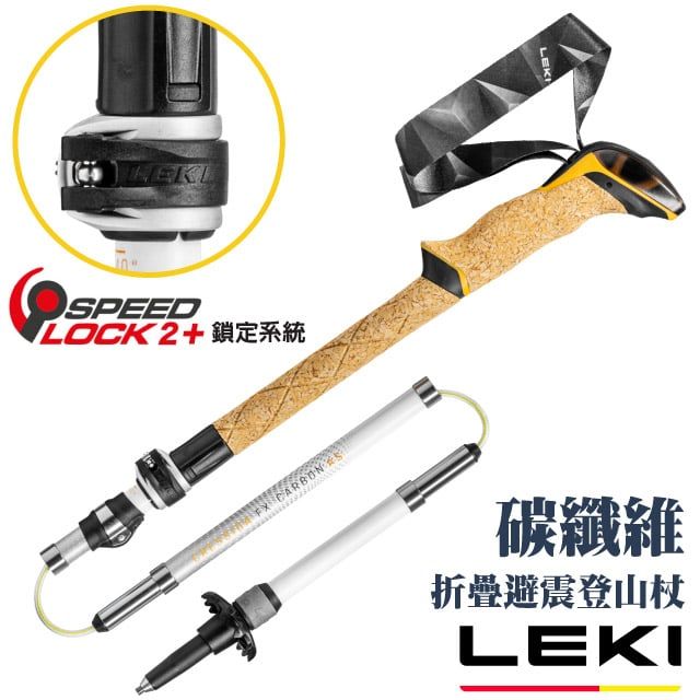 LEKI Cressida FX CARBON AS 軟木長握把 ELD 快速扣碳纖維折疊避震登山杖/Speed Lock 2+鎖定.鎢鋼頭杖尖/ 65220591