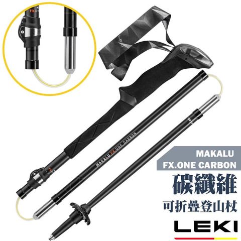 LEKI MAKALU FX.ONE CARBON 碳纖維快速扣可折疊登山杖/ELD外部鎖定裝置.鎢鋼頭杖尖/ 65420701