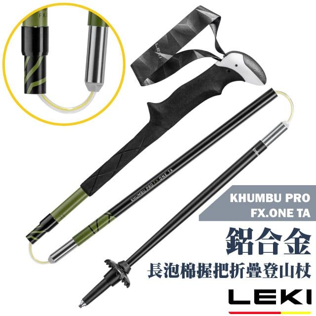 LEKI KHUMBU PRO FX.ONE TA 長泡棉握把 PB 快速扣鋁合金折疊登山杖/鎢鋼頭杖尖/65420711