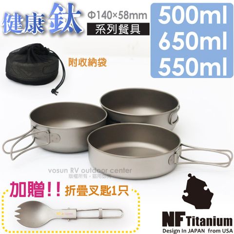 North Field 健康鈦 超輕量純鈦製3件式套碗組 500+650+550ml_D73R