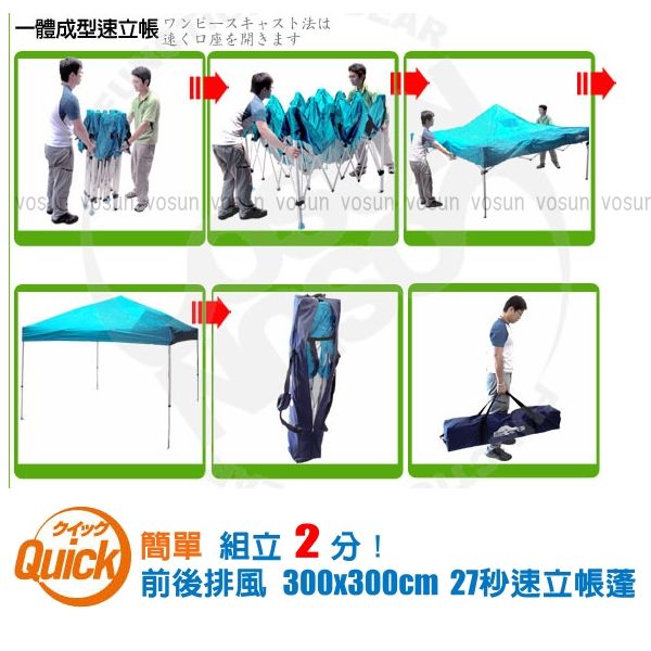 體成型立帳 ワンピースキャスト法は速くを開きますAR     un    vosun クイックQuick簡単組立 2分!前後排風 300300cm 27秒速立帳蓬