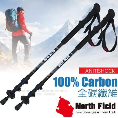 North Field Micro Vario Carbon 碳纖維超輕量快扣式三節登山杖/2支合售/752RC