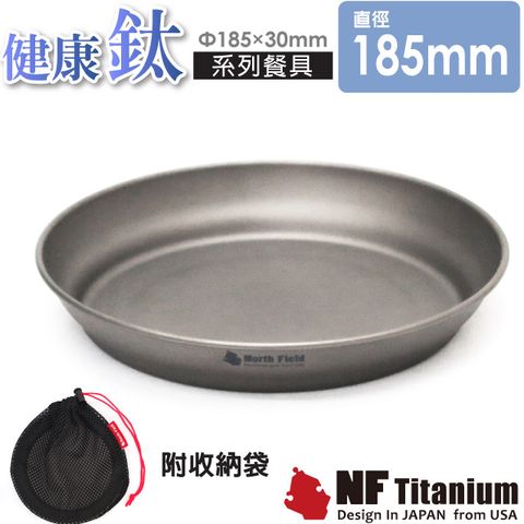 【North Field】健康鈦 養生大師 一體成型超輕安全無毒純鈦餐盤碗 XL(2入)_18cm(含袋)_NF-0930