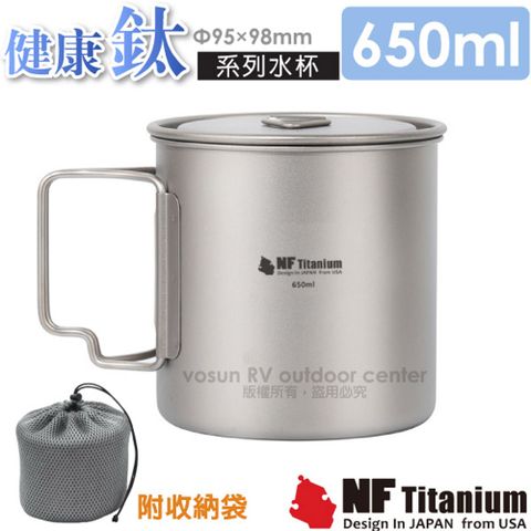 North Field 健康鈦 極輕純鈦杯子(附蓋)/單層/折疊把手 650ml(僅115g 環保耐腐蝕.安全無毒)T65R