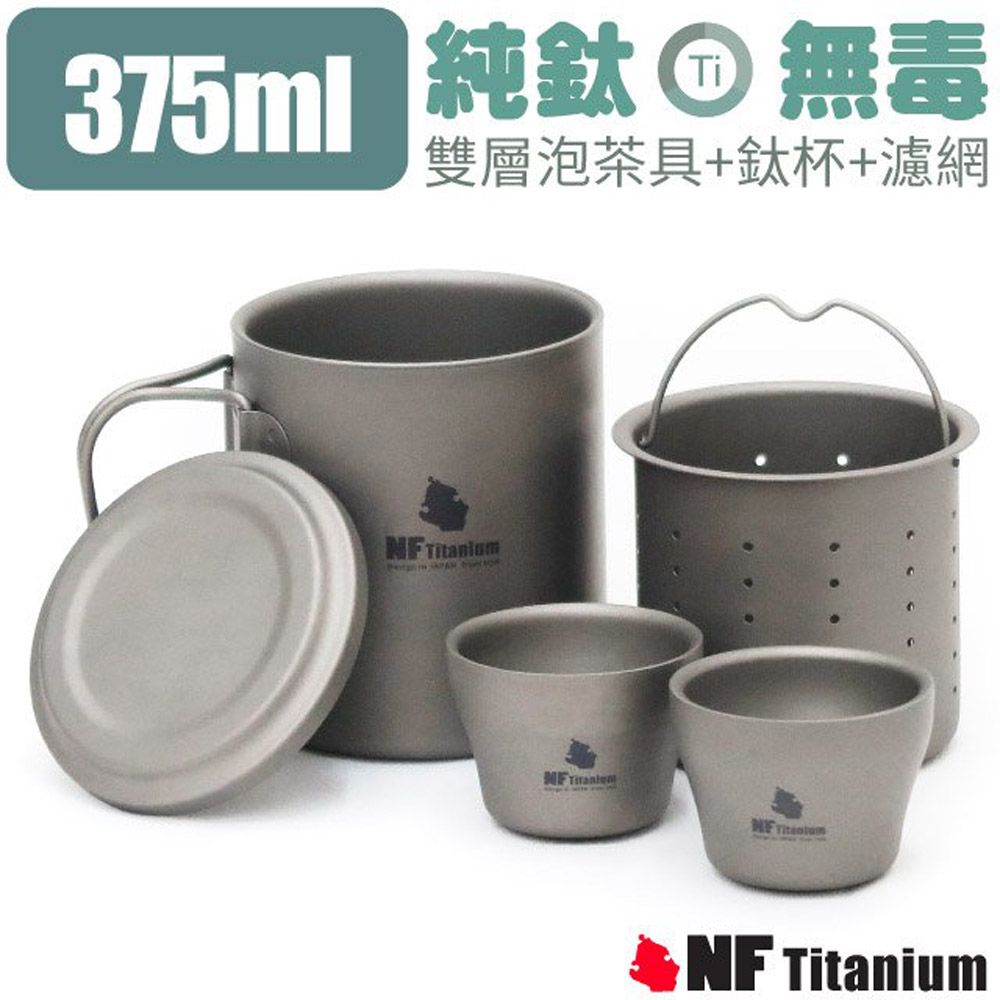 North Field 純鈦雙層-耐腐蝕無毒濾網泡茶具+鈦杯x2_套裝組(僅208g)_TK0604